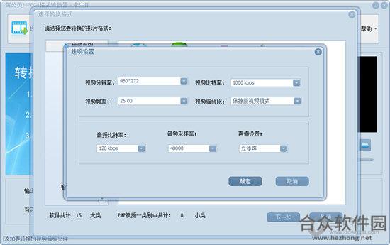 蒲公英MPEG4格式转换器