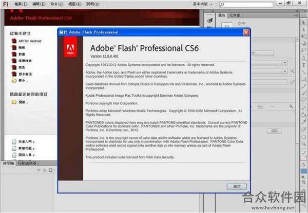 Adobe Flash CS6绿色版下载12.0.0.0免费版