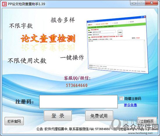 PP论文检测查重助手 v1.2 免费版