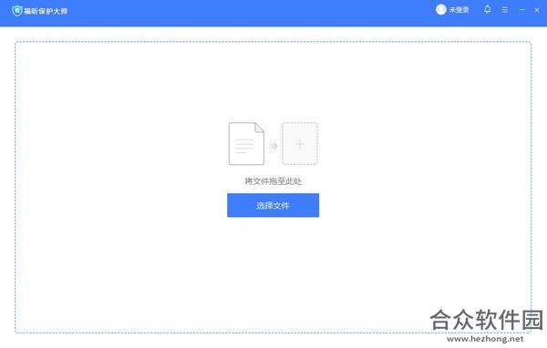 福昕保护大师 v1.1 最新版