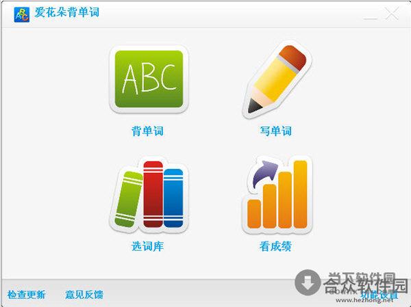 爱花朵背单词 V3.0.2.0 正式版