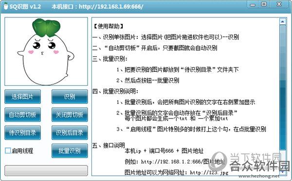 SQ识图(快速识图软件) v1.2 绿色版