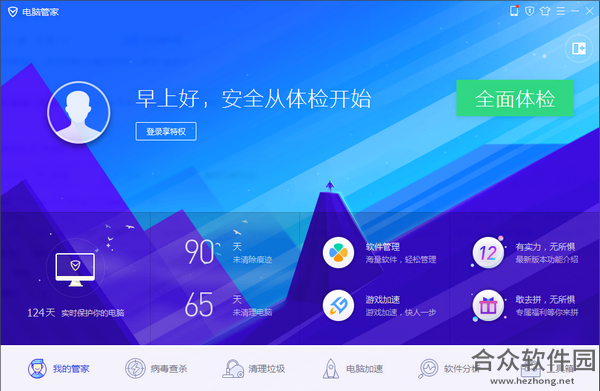 QQ管家