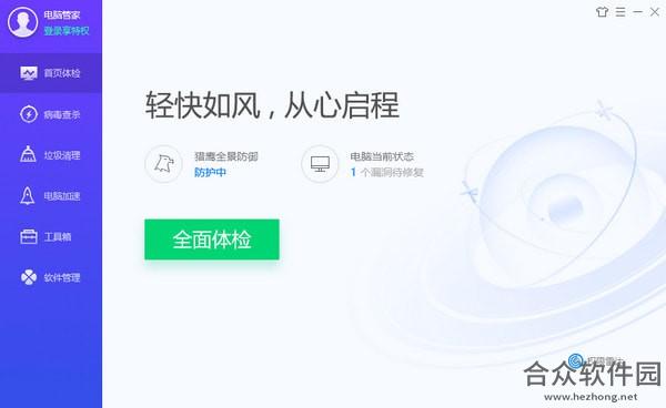 腾讯win10升级助手 v1.0.532 官方最新版