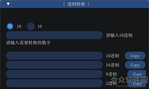 进制转换工具下载  v1.0绿色版