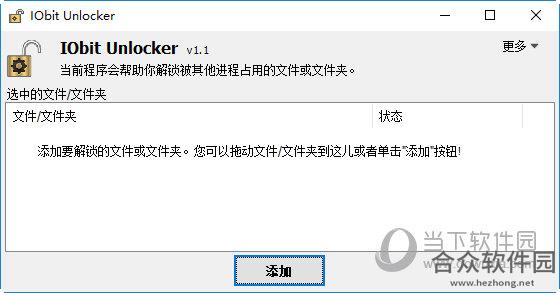 IObit Unlocker(文件解锁器) v1.2.0.0中文免费版(32/64位)