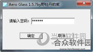 Aero Glass Tweaker 1.3.2 中文版