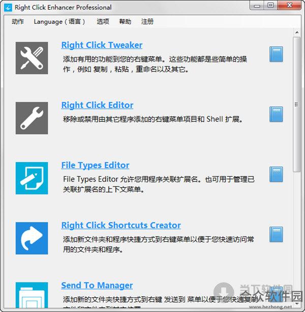 Right Click Enhancer Professional（右键菜单增强工具） V4.5.3.0 官方版下载