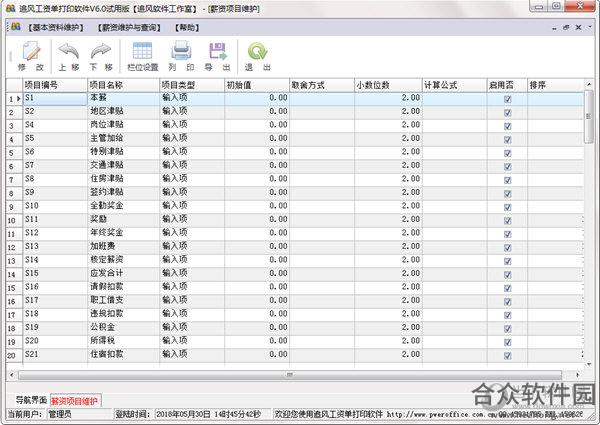 追风工资单打印软件