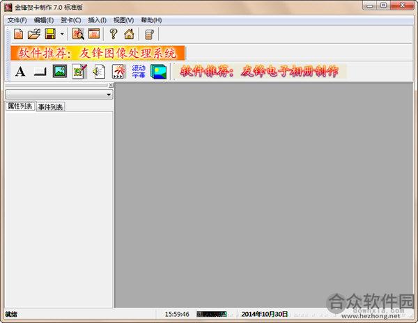 金锋贺卡制作(贺卡制作软件) v7.0 标准版