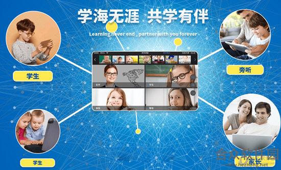 共学课堂 v1.3.0.19 官方版