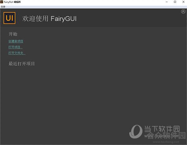 FairyGUI Editor V3.10.0官方版