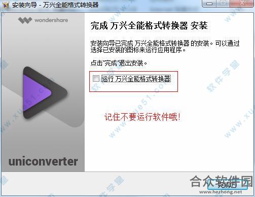 万兴全能格式转换器下载
