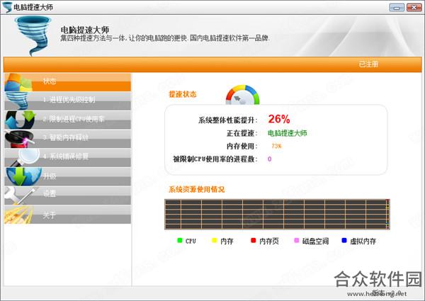 凡锐电脑提速大师 V3.9.0 绿色版