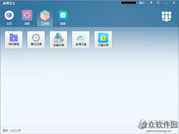 安得卫士 v1.0.1.78官方版