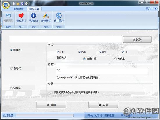 Media Tools v1.14 绿色版