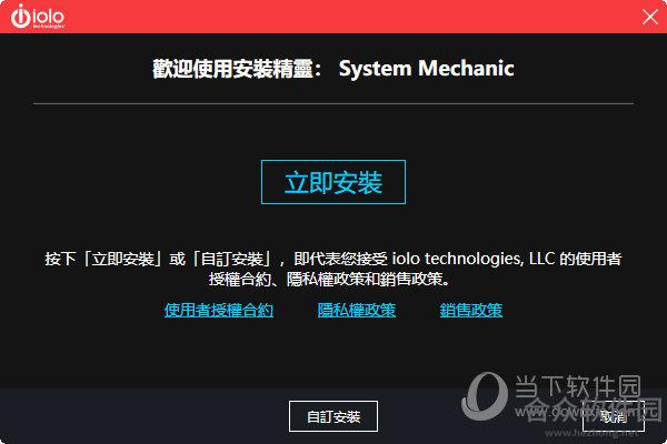 System Mechanic Pro下载