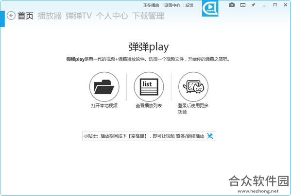 弹弹play播放器 v10.2.0 官方版