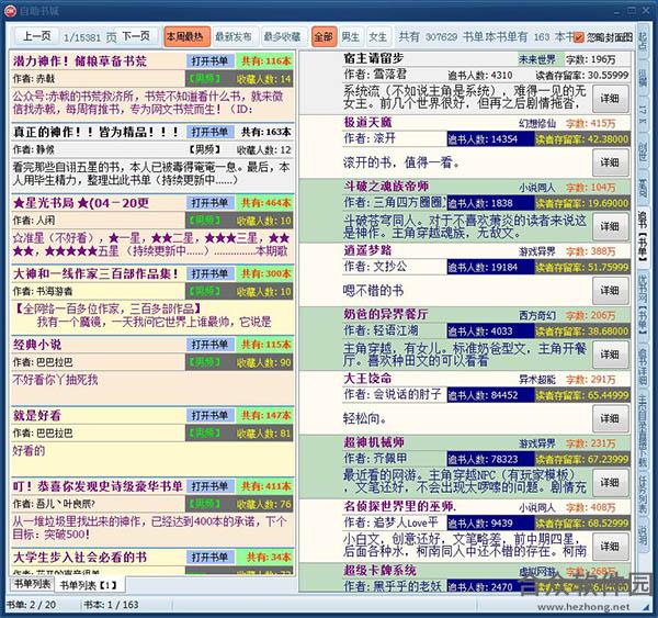 自助书城 v1.53 免费版