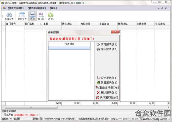 追风工资单打印软件