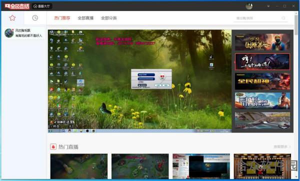 全民直播电脑版 v1.0.1.8281 官方版