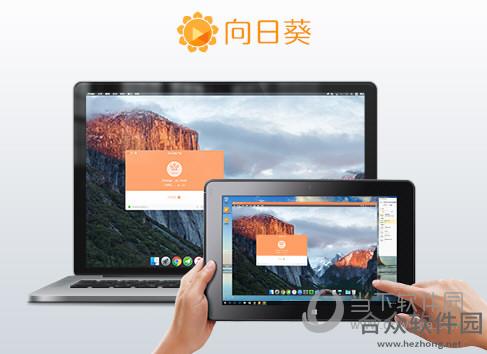 向日葵远程控制破解版 v9.0.3.50477 免费版