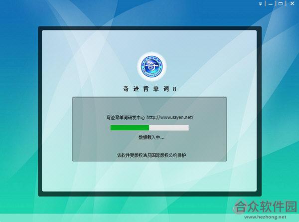 奇迹英语背单词8.0破解版下载 v8.0 中文免费版