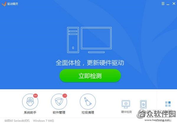 驱动精灵网卡版 v9.61.5666.403 官方版