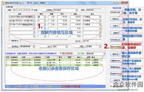 通用收据打印专家