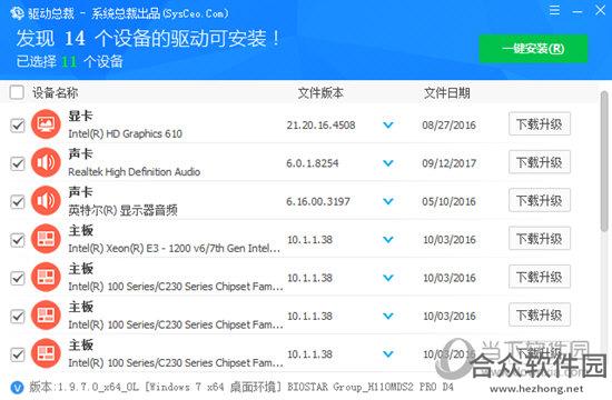 驱动总裁(DrvCeo)下载 v1.9.20.0官方版