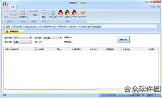 快算造价软件 v1.03 官方版