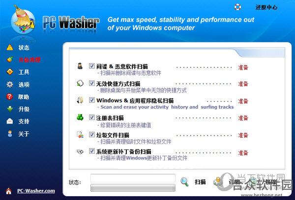 PC Washer下载