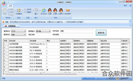 <a href=https://www.hezhong.net/xiazai/kuaisuanzaojiaruanjian.html target=_blank class=infotextkey>快算造价软件下载</a>