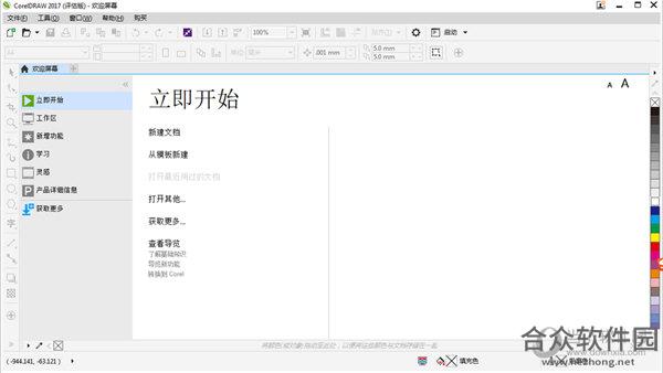 CorelDRAW2017 v19.1.0.419 破解版