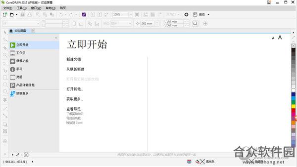CorelDRAW2017 v19.1.0.419 破解版