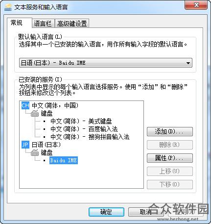 百度日语输入法