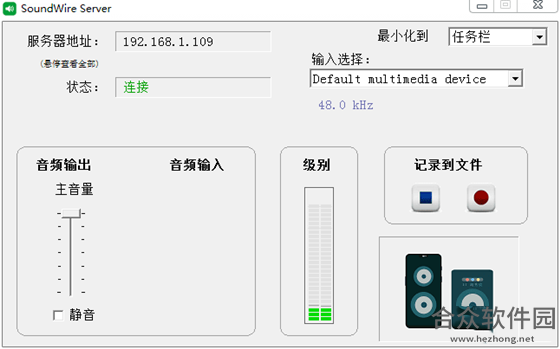 SoundWire XP    V2.1.0.0 官方版