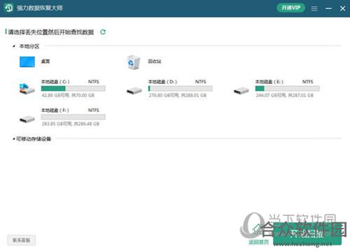 强力数据恢复大师V2.0官方版下载