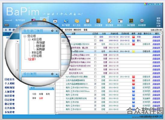 佳盟个人信息管理软件下载