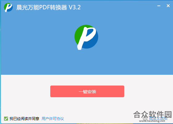 晨光万能PDF转换器下载