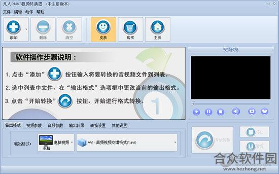 凡人RMVB视频转换器 v13.3.0.0官方版