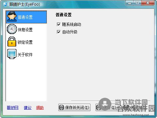 眼睛护士 v3.0.18 绿色免费版