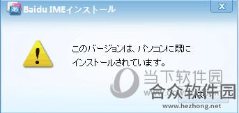 百度日语输入法
