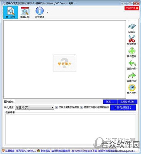 恒泰OCR文字识别软件 v1.0 官方版