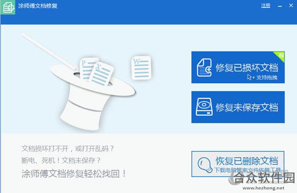 涂师傅文档修复软件  v2.0.1官方版