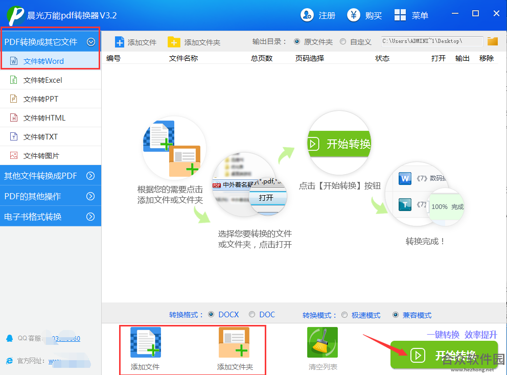 晨光万能PDF转换器