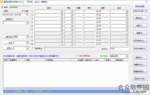 石子通用收据打印专家破解版 v3.8