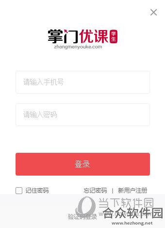 掌门优课PC客户端 v2.0.0 学生版