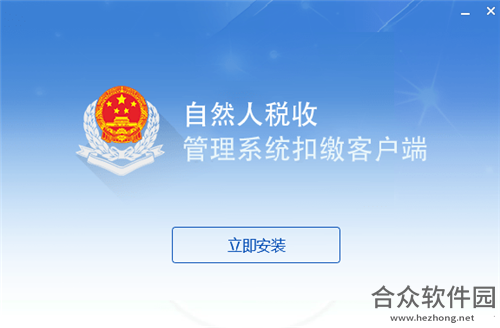 <a href=https://www.hezhong.net/xiazai/jiangsushengziranrenshuishougu.html target=_blank class=infotextkey>江苏省自然人税收管理系统扣缴客户端下载</a>