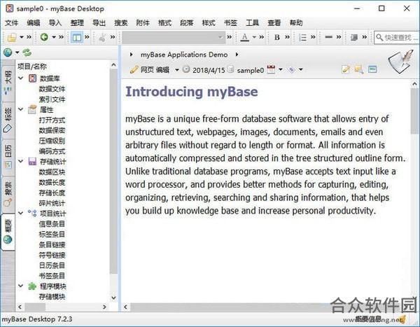 Mybase Desktop中文破解版 (附使用心得) v7.0.0